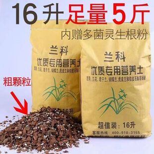 优质兰科植料  兰花专用土兰草花专用土文心兰专用土蕙兰专用土