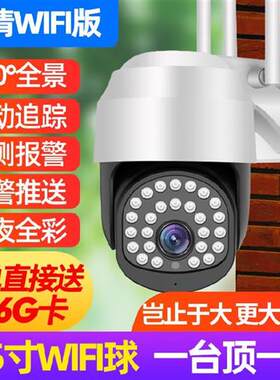 不需要联网的监控摄像头防水360度全景高清套装自带网络家用手机