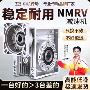 NMRV40 130蜗轮蜗杆减速机步进伺服涡轮减速器 110
