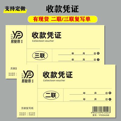 收款凭证二三联复写交缴款收据支付证明单据开送货单收费票据定制