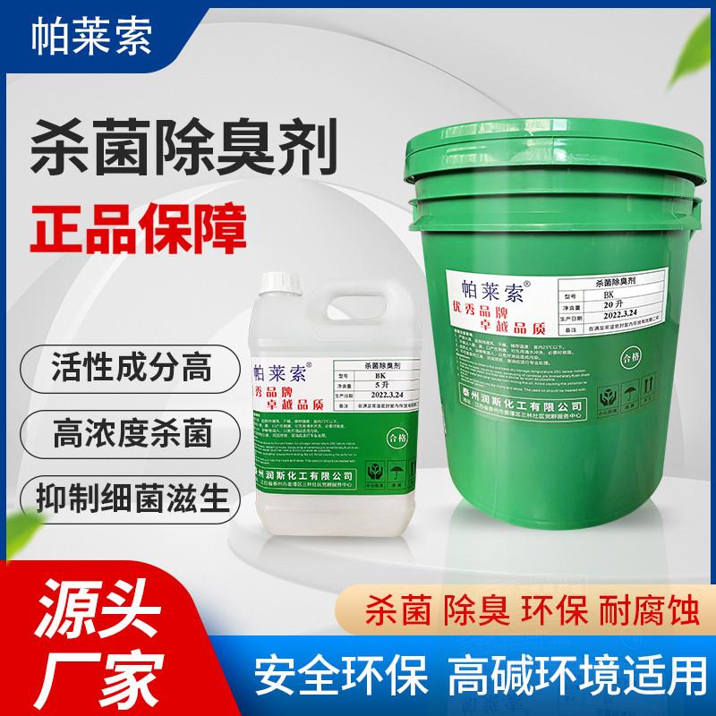 切削液杀菌剂防臭加工中心车床防锈乳化液皂化油环保清洁剂除臭剂图片