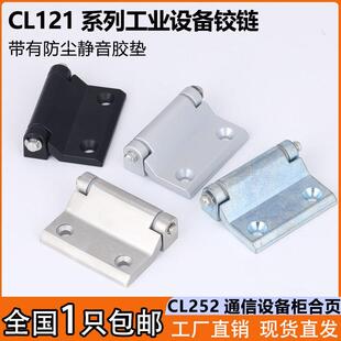 CL121电箱柜锌合金合页CL252通信设备柜铰链HL111不锈钢工业铰链