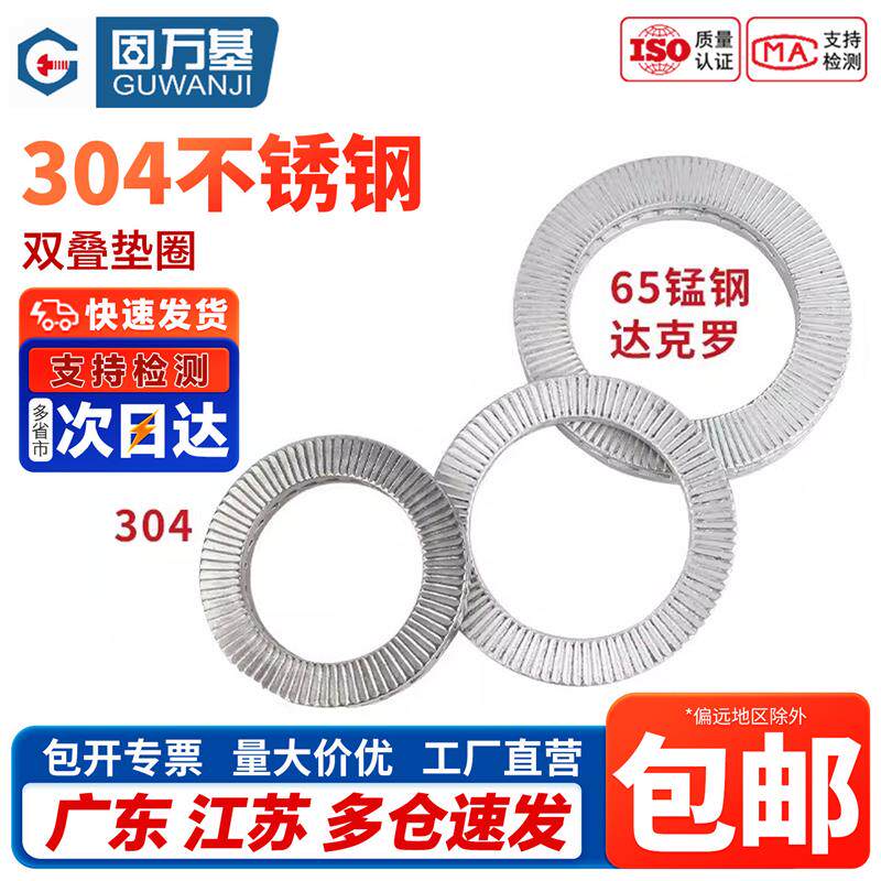 304不锈钢双叠自锁防松垫圈 DIN25201咬合式楔形带齿防滑锁紧垫片