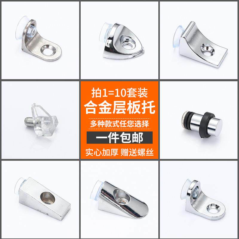 玻璃层板托带吸盘七字拖家具活动衣橱酒柜隔木搁钉粒支撑架连接件