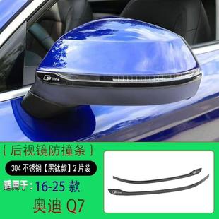 饰贴反光镜防刮防护 25款 奥迪Q5L后视镜保护贴Q7倒车镜防撞条装
