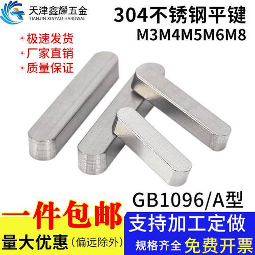 304不锈钢平键/圆角平键销/GB1096平键/键块A型方料销M3M4M5M6M8