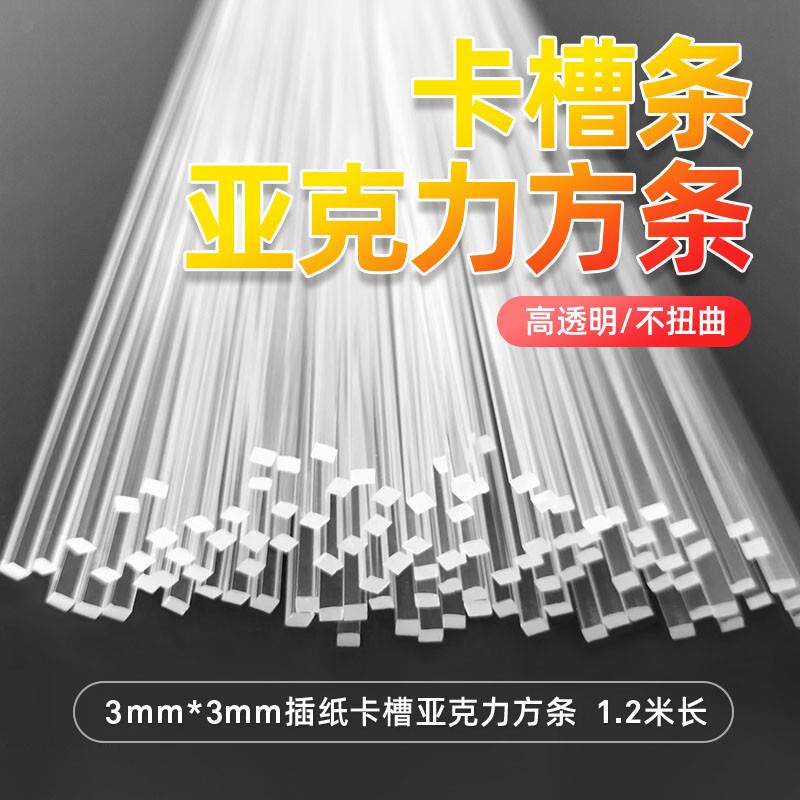 广告专用3*3mm插纸卡槽5*5亚克力方条三角有机玻璃加固边条四方棒