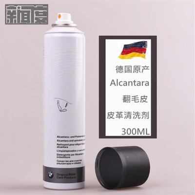 适用宝马Alcantara翻毛皮泡沫清洁剂 清洗清洁座椅坐垫方向盘通用