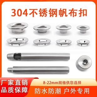 304不锈钢帆布扣眼 透气孔扣 鸡眼扣空心铆钉 汽车篷布穿绳气眼扣