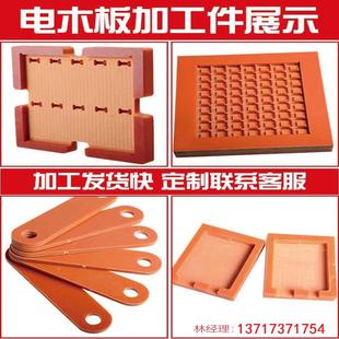 橘红电木板耐高温隔热板绝缘电工板防静电胶木板加工定制雕刻零切