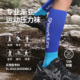 诗沐野专业运动压力袜男女同款 运动袜骑行跑步袜篮球登山长筒袜