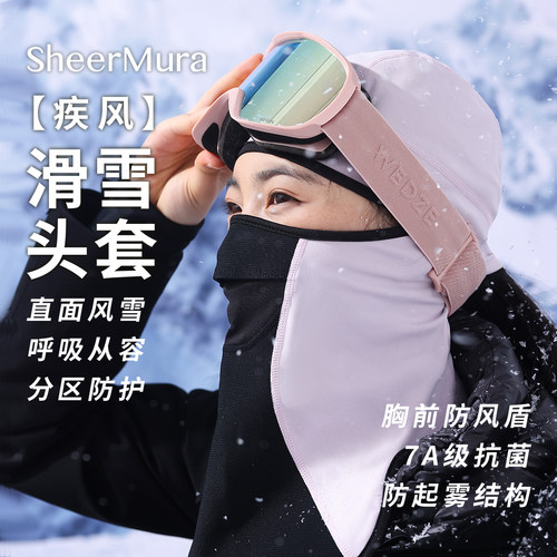 诗沐野滑雪护脸面罩防起雾防风