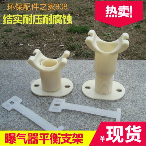 曝气器管道ABS/PP调节平衡支架配扎带DN32/40/50/65/80调高度支撑