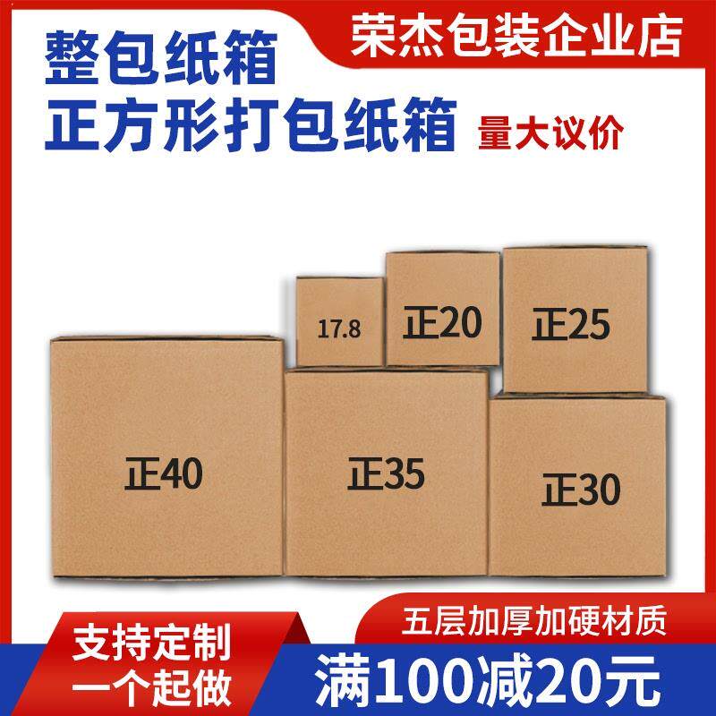 正方形纸箱三层五层特硬快递方纸盒四方型半高打包纸皮箱定制图片