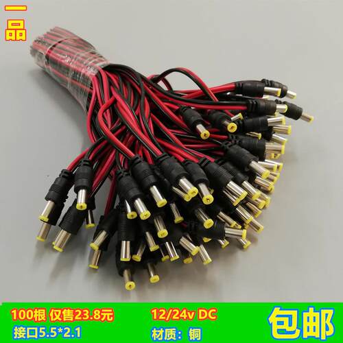 纯铜芯DC电源线监控摄像机电源接头红黑公头线集中供电12V24VDC头