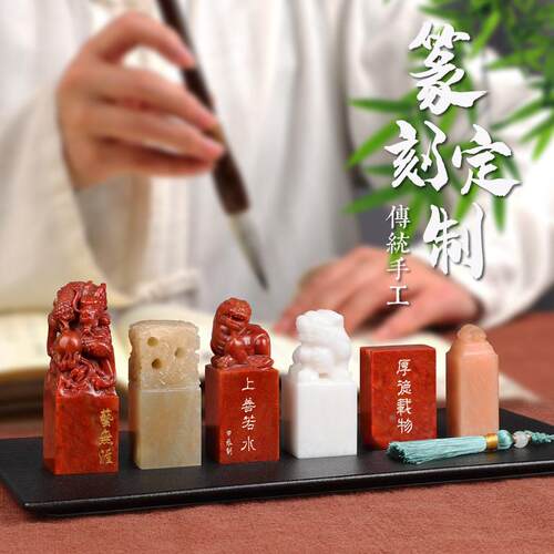 手工篆刻印章定做寿山石姓名印章定刻书法书画藏书章硬笔考级印章