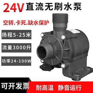 24V直流增压水泵制冰机微滤机工业小型增压泵水散热冷却循环60W