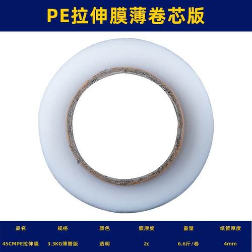 45cmPE拉伸缠绕膜打包膜工业用保鲜薄膜透明塑料保护膜3KG/卷