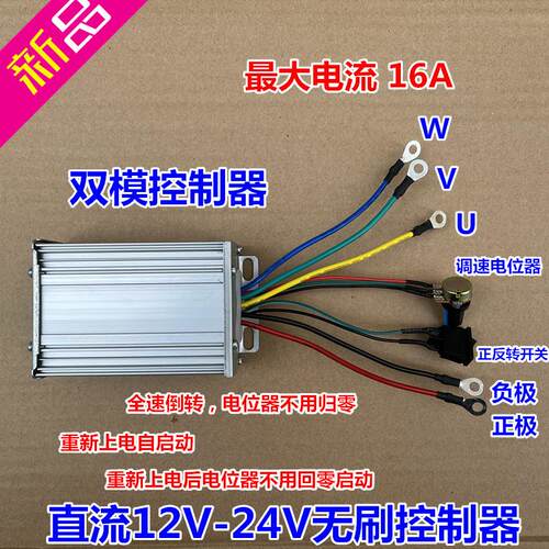 DC12V-24V无刷电机控制器 大功率无刷电机驱动器250W 16A