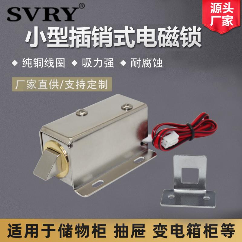 LY03DC直流小型插销式电磁锁DC12v24v抽屉柜门电控锁机柜电插锁