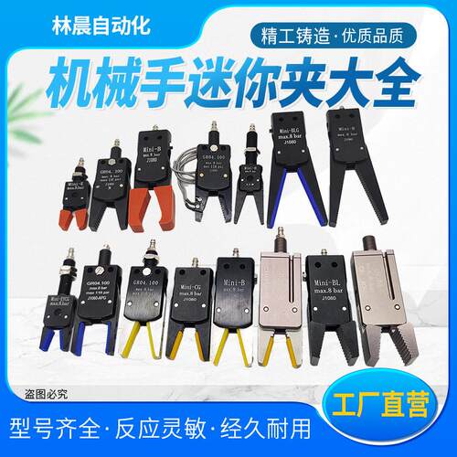 机械手迷你夹具MIni水口夹子气动配件注塑机GR04磁检测J10161018