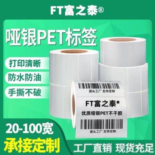 306040哑银pet防水防油耐高低温 亚银PET不干胶标签纸100x608050
