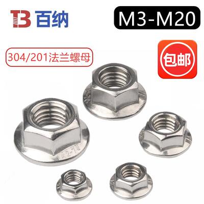 201/304不锈钢法兰螺母六角防滑带垫螺丝帽M3M4M5M6M8M10M12M16