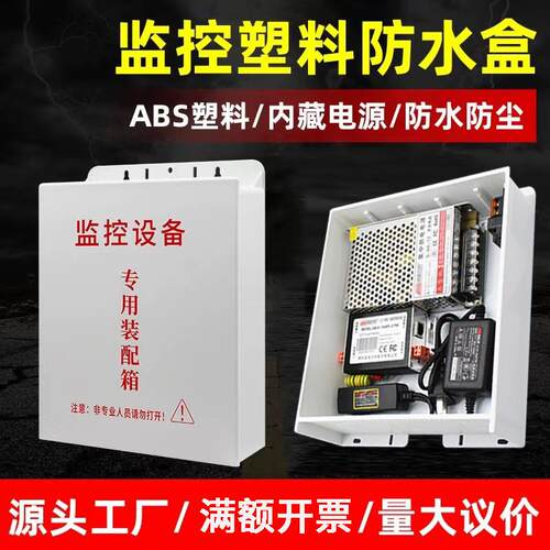 800B监控防水箱 室内外配电箱户外电源POE交换机接线装配箱防雨盒