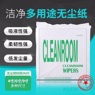 实验室 高品质无尘纸静电除尘纸0609工业擦拭纸 除尘纸 吸尘纸9