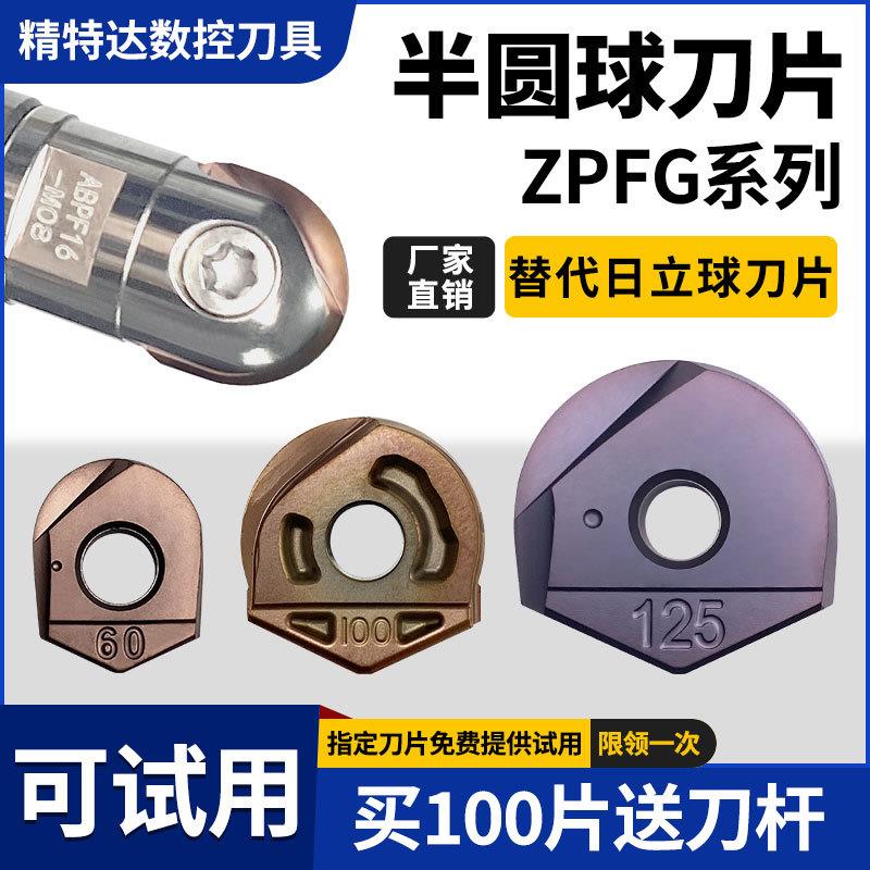 ZPFG日立半圆球刀片精铣加工R4/R5/R6/R8/R10加硬不锈钢球形刀粒
