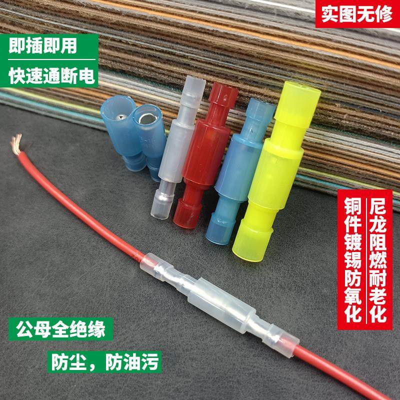 阴阳子母接头冷压端子电线尼龙子弹头圆柱对接插件连接器接线鼻子
