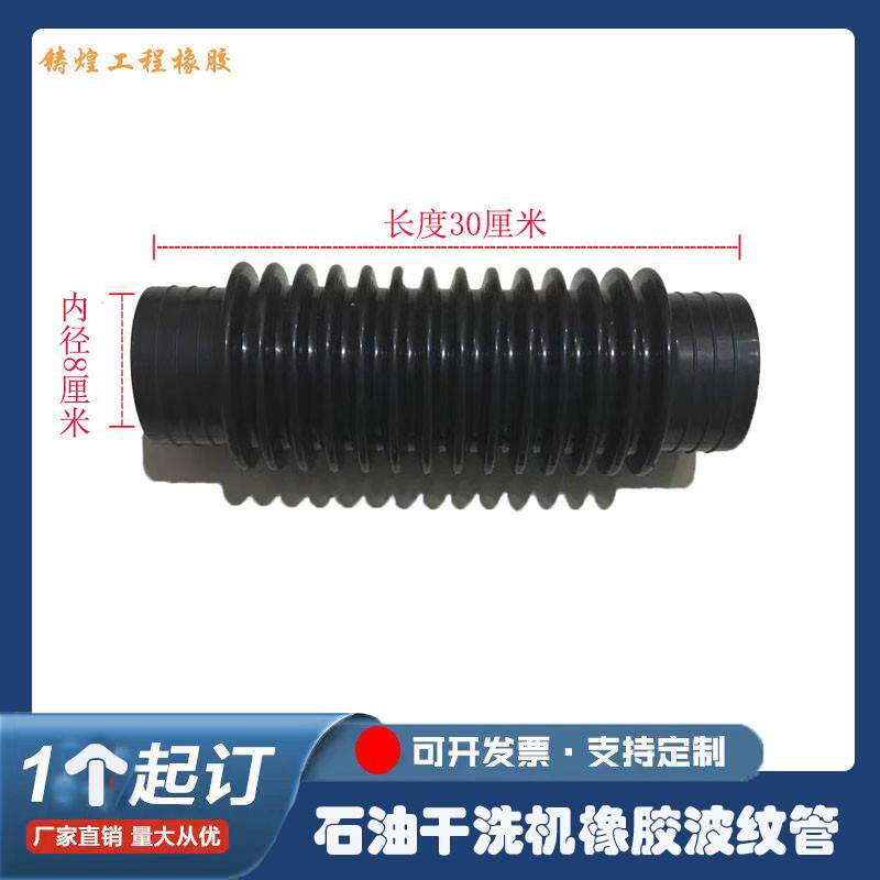 工业洗衣机脱洗机干洗机橡胶进水管排水管橡胶伸缩管软管耐老化