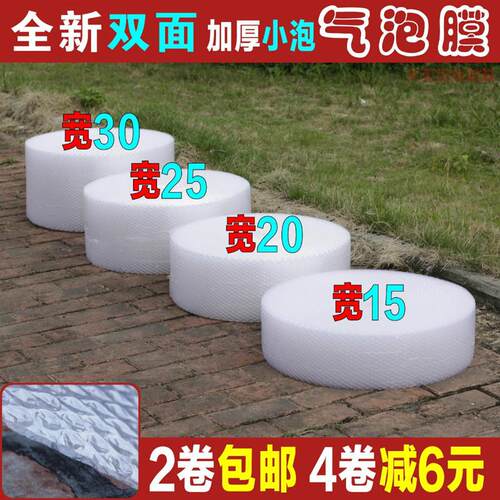 双面气泡膜加厚宽 15 20  25  30cm 防震泡沫膜包装纸大泡包邮