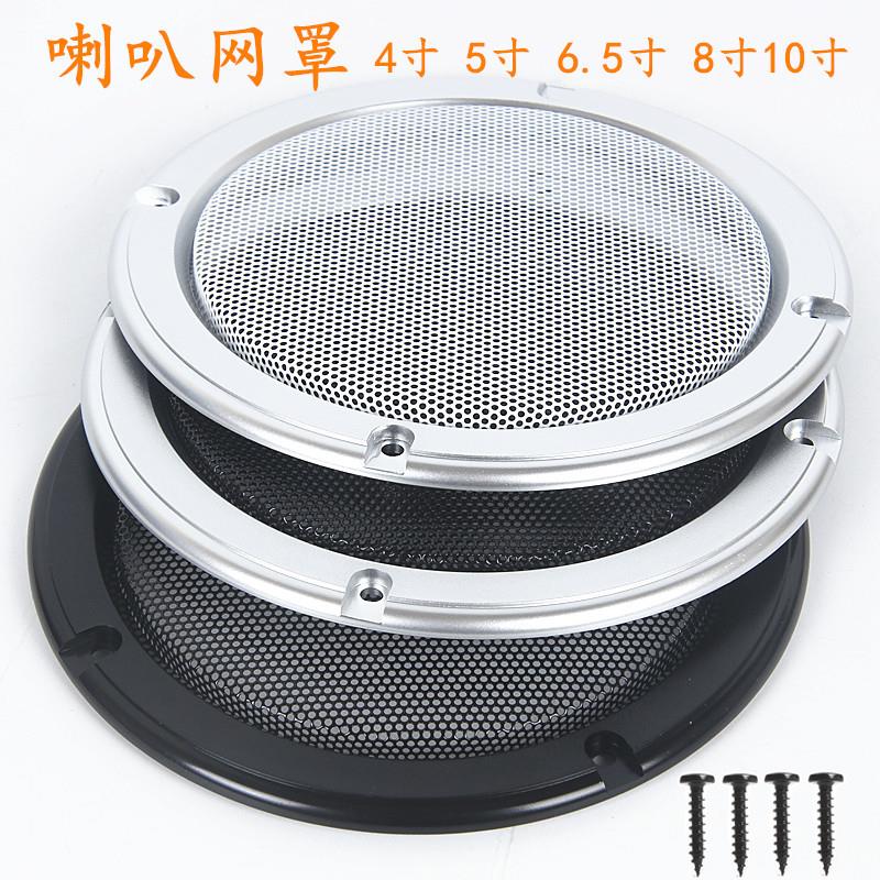 音箱喇叭扬声器网罩装饰圈4寸5寸65寸8寸10寸喇叭盖音响面罩配件