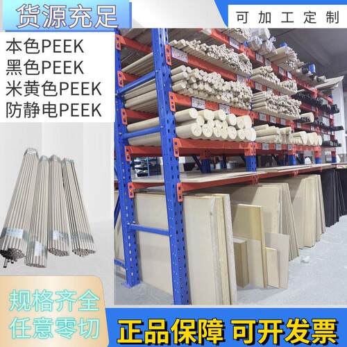 本色PEEK棒德国进口PEEK棒peek管米黄色peek板防静电聚醚醚酮加工