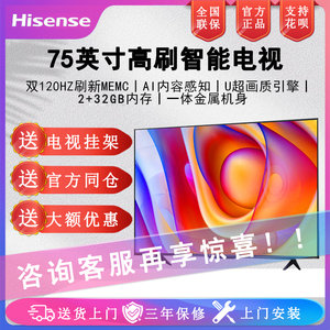 Hisense/海信 75E3H 75英寸电视智能4K高清液晶平板电视120Hz