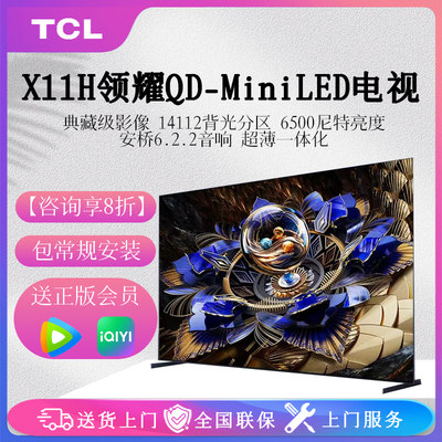 TCL98X11H旗舰天花板电视