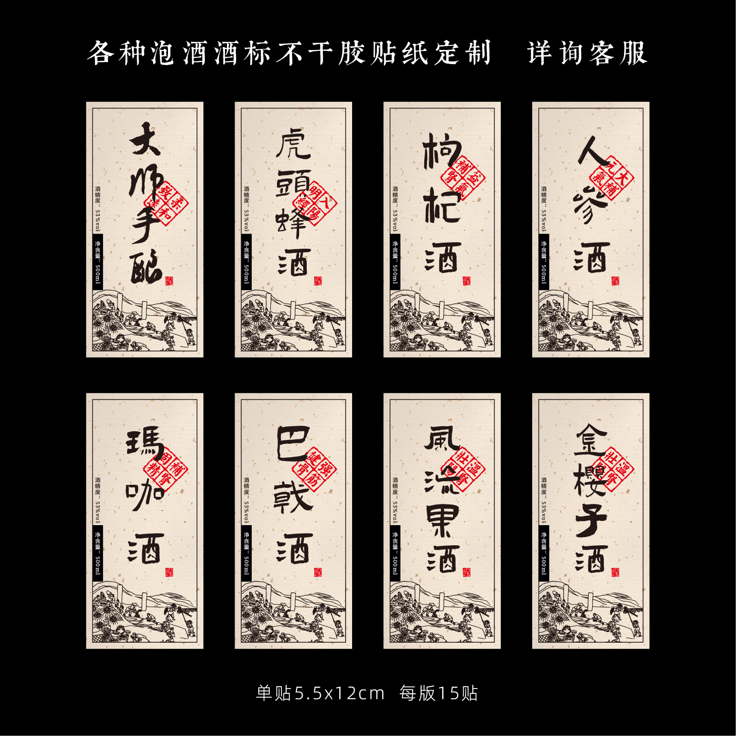 青梅酒人参酒虎头蜂酒巴戟酒金樱子酒风流果酒枸杞酒玛咖酒不干胶