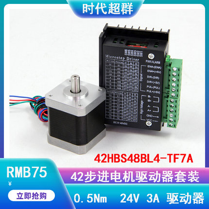 42步进电机驱动器套装直流0.5Nm时代超群42HBS48BL4-TF7A轴8现货