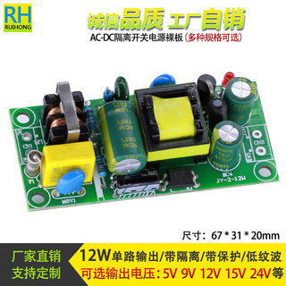 AC-DC开关电源模块12v裸板220v转12v输出5v2a24v隔离降压瑞洪电子