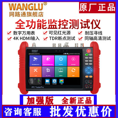 网路通工程宝IPC9900MOVTADHSPro全功能加强版视频监控测试仪plus