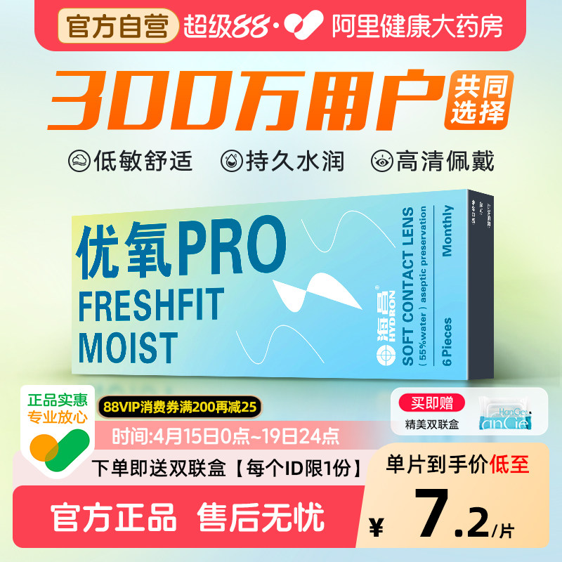 海昌隐形近视眼镜优氧月抛6片盒隐性眼镜透明水润女旗舰店正品