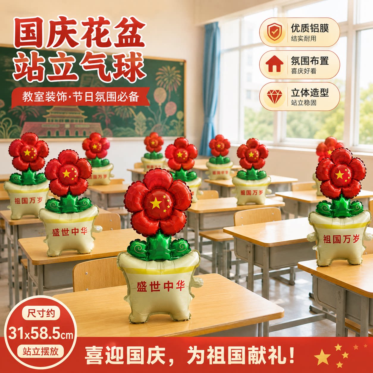 10.1中秋国庆桌面桌摆花盆站立气球台面装饰布置商场柜台路引气球