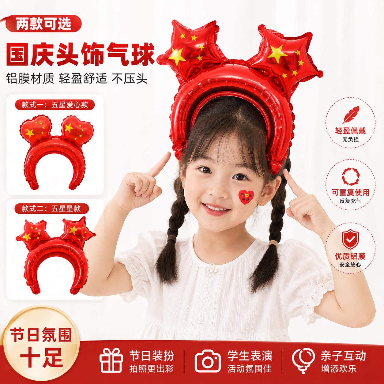 中秋国庆儿童头饰头戴气球花束学气球