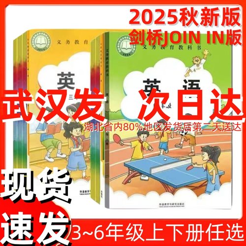 小学英语课本同步教材剑桥jion版