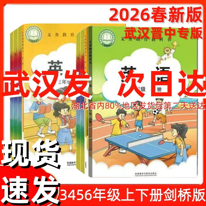2026春新版小学剑桥英语课本Joinin外研版3三4四5五6六年级上下册教科书教材