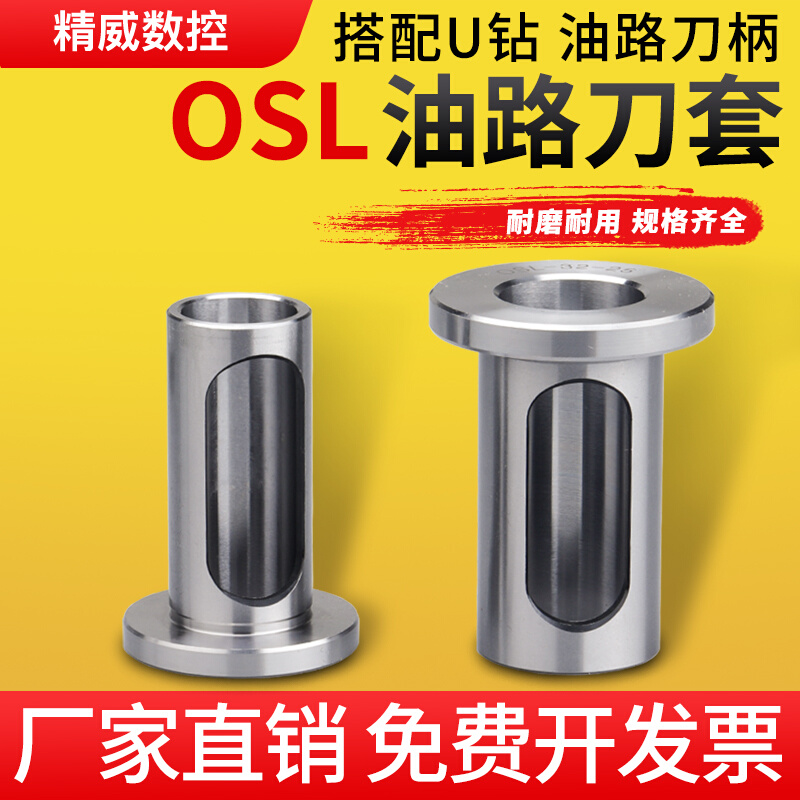 OSL油路刀柄转换套侧固式刀柄变径套OSL32-25高精度U钻刀套车床用