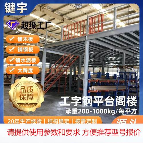 广东重型大跨度阁楼货架钢结构搭建工厂仓库多层阁楼平台仓储货架