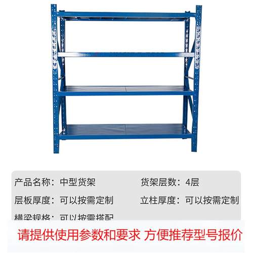 中型仓储物流货架 工厂仓库层板商超货架置物架拆装组合仓储货架