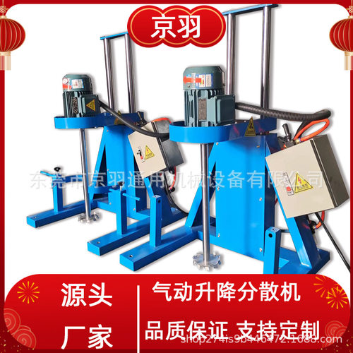深圳化工小型油漆涂料调速分散机 气动升降分散机 京羽搅拌机
